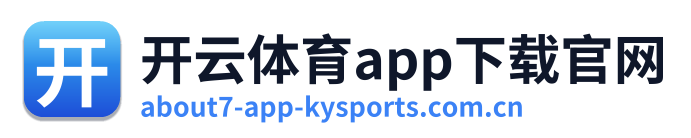 开云体育app下载官网